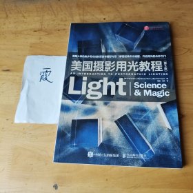 美国摄影用光教程（第5版）