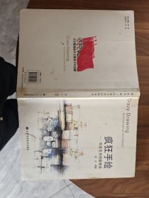 疯狂手绘