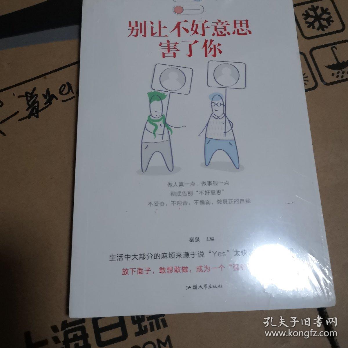 别让不好意思害了你 【存放8层】