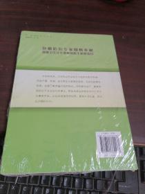 国家癌症中心肿瘤专家答疑丛书：应对鼻咽癌专家谈