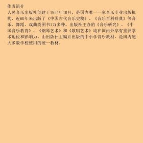 【正版新书】中国经典民歌10钢琴版（河北/东北）9787103059258