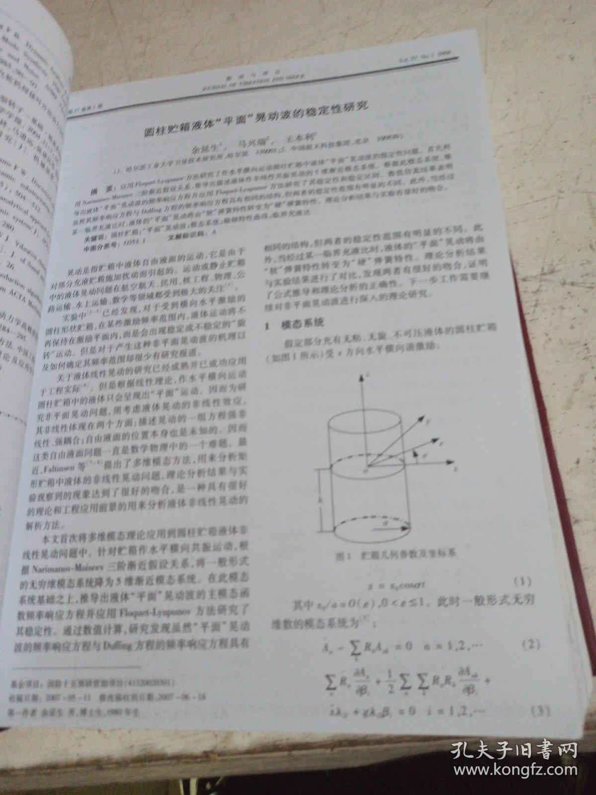 振动与冲击2008/（1-3)期合订本