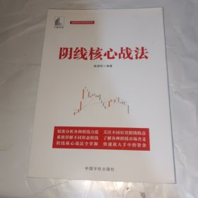 麻道明证券投资系列：阴线核心战法