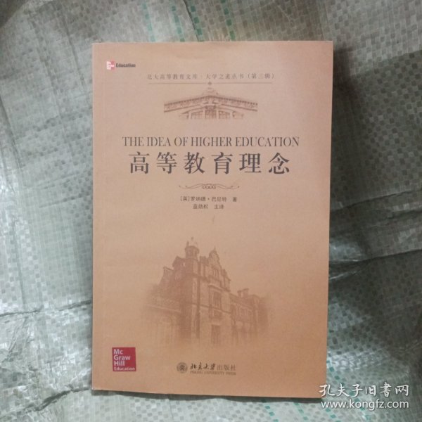 北京高等教育文库·大学之道丛书（第3辑）：高等教育理念