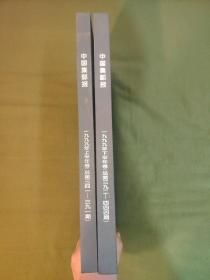 中国集邮报 1999年上半年卷 总341-391期\下半年总392-444期\8开，精装合订本