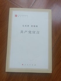 马克思，恩格斯《共产党宣言》