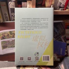 虚拟的权利：中国古代容隐制度研究 特装本