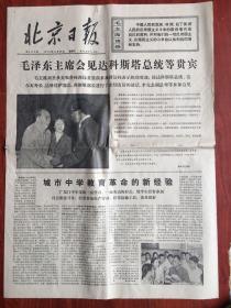 北京日报1975年12月24日