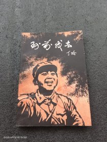 到前线去