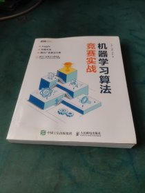 机器学习算法竞赛实战