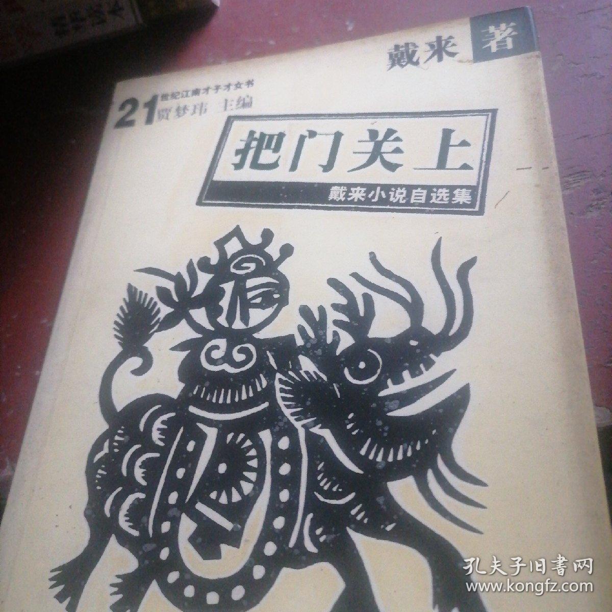 把门关上