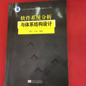 软件系统分析与体系结构设计（笔记很少，见图）