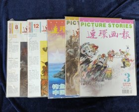 连环画报2011.8、12，2012.10，2013.3、7共5册合售