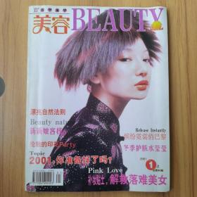 医学美学美容，2001年1期上，总第94期