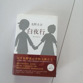 白夜行（2017版）
