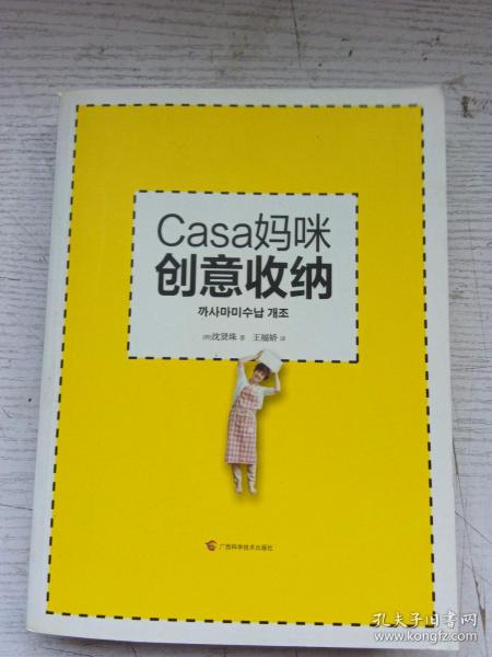 Casa妈咪创意收纳