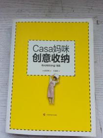 Casa妈咪创意收纳