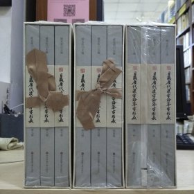 日藏唐代汉字抄本字形表(1~9册合售)