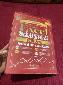 Excel数据透视表应用大全 for Excel 365 & Excel 2019