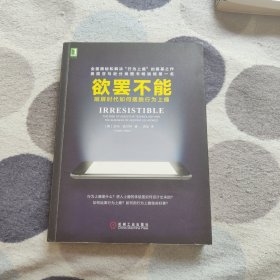 欲罢不能