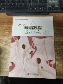 舞蹈教程