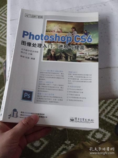 Photoshop CS6图像处理入门、进阶与提高