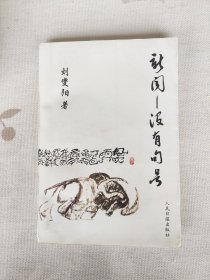 新闻没有句号