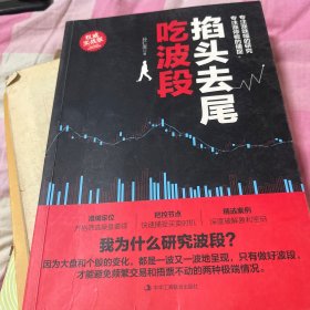 掐头去尾吃波段