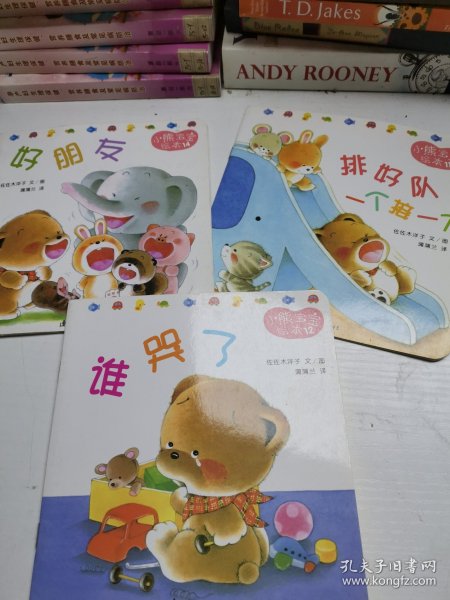 小熊宝宝绘本（11、12、14）三本合售