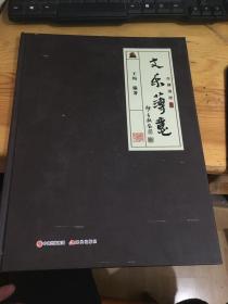 文乐薄意