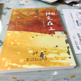 阳光在上