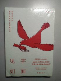 见字如面：醒脑之书，带你找回对生活的掌握权