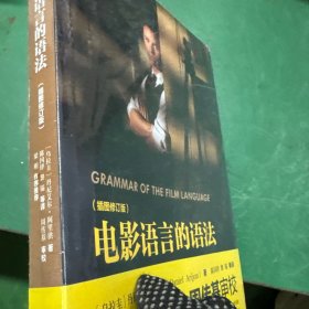 电影语言的语法