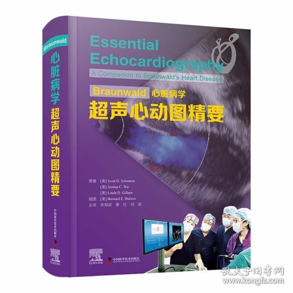 Braunwald心脏病学超声心动图精要