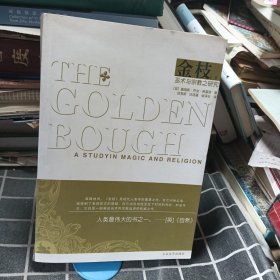 金枝（下）