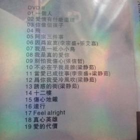DVD光盘李宗盛理性与感性作品音乐会(2碟装D9)