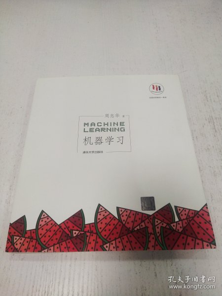 机器学习