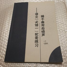 语文必修一配套练习北京师范大学附属实验中学