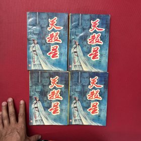 剑海鹰扬（1-4）