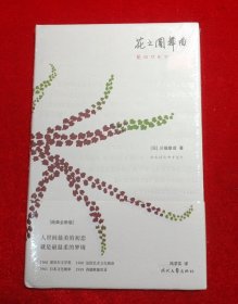 花之圆舞曲（诺贝尔奖得主川端康成唯美短篇小说集。硬核少女的初恋治愈故事！独步世界文坛的“初恋”小说典范！）