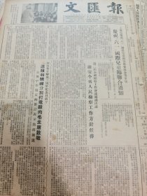 《新民报·晚刊》【上海中苏友好大厦建筑工程加紧进行，有照片；西藏民族和西藏人民走向光明和幸福的道路，张经武，有照片】