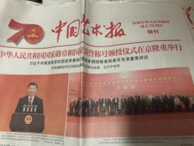 中国艺术报（2019年9月30、10月2日庆祝中国人民共和国成立70周年特刊。