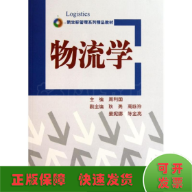 物流学
