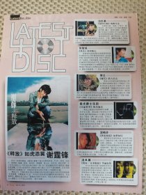 谢霆锋释放16开彩页一张