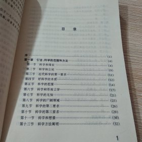 科学的规范