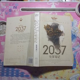 2037化学笔记