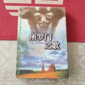 所罗门之歌