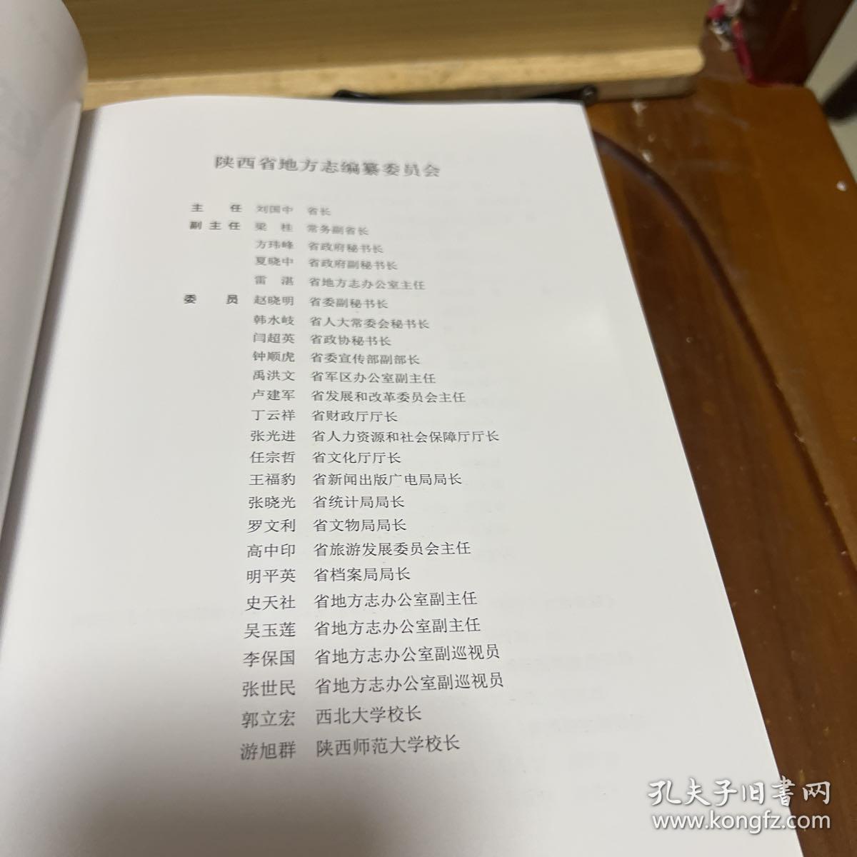 延安市志 : 1997～2010