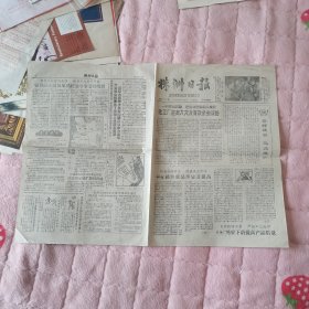 株洲日报 1961年