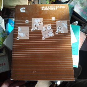 康明斯发动机QSK45和QSK60系列发动机操作和维护保养手册